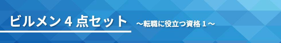 �d���]�E�i�r�G�[�W�F���g�b�]�E�ɖ𗧂��i1�i�r������4�_�Z�b�g�ҁj